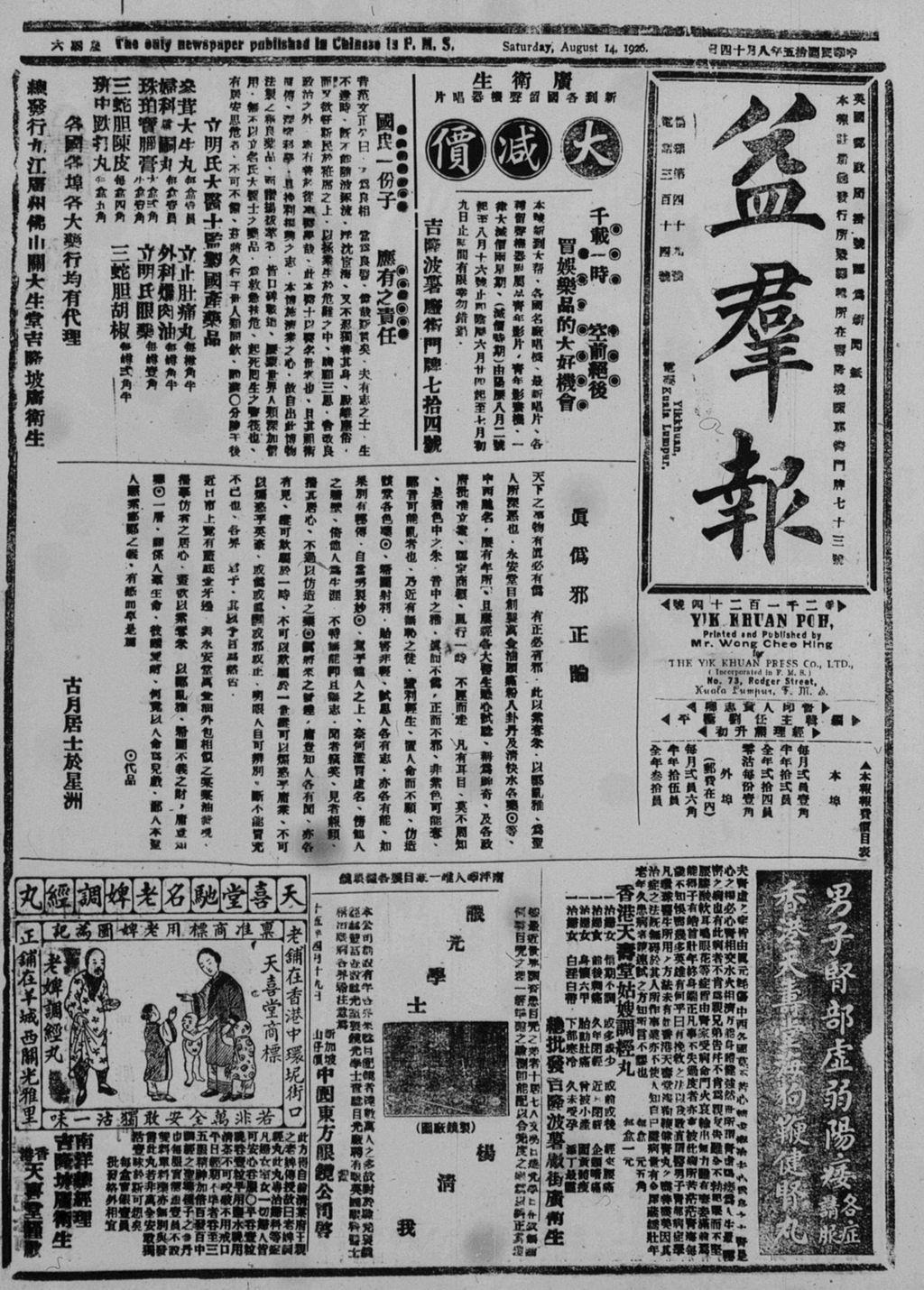 Miniature of 益群报 1926年08月14日