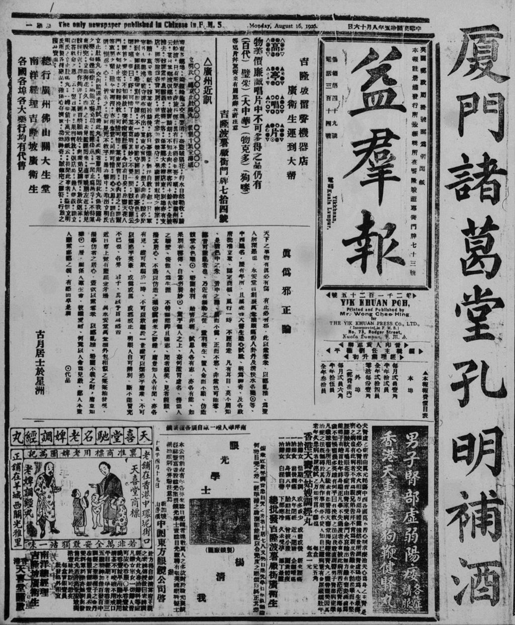 Miniature of 益群报 1926年08月16日