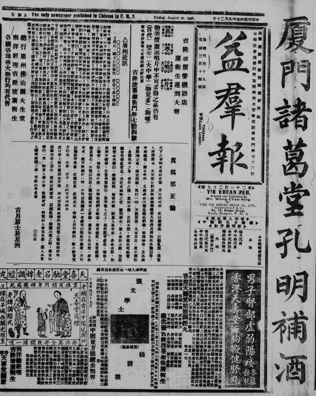 Miniature of 益群报 1926年08月20日