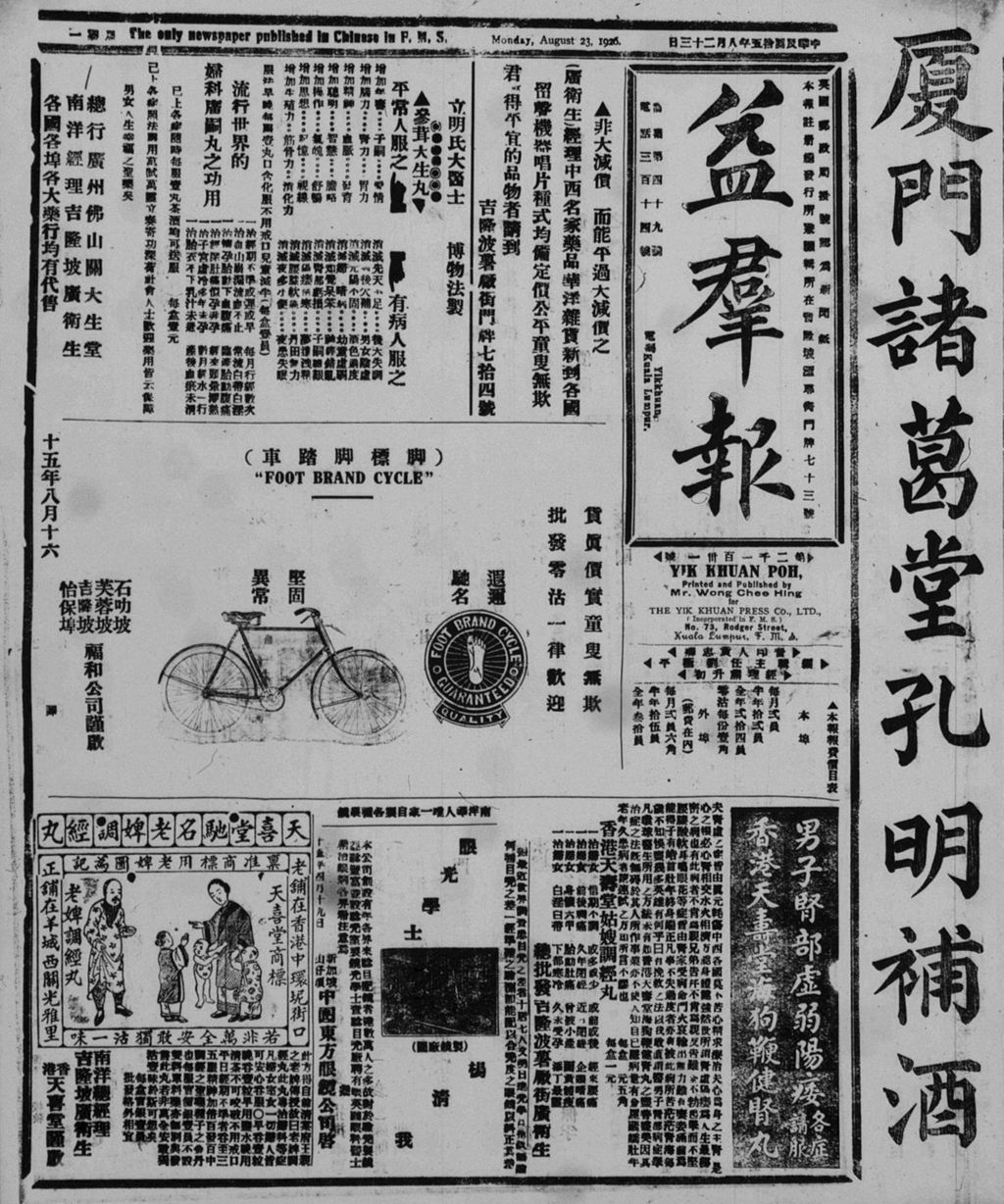 Miniature of 益群报 1926年08月23日