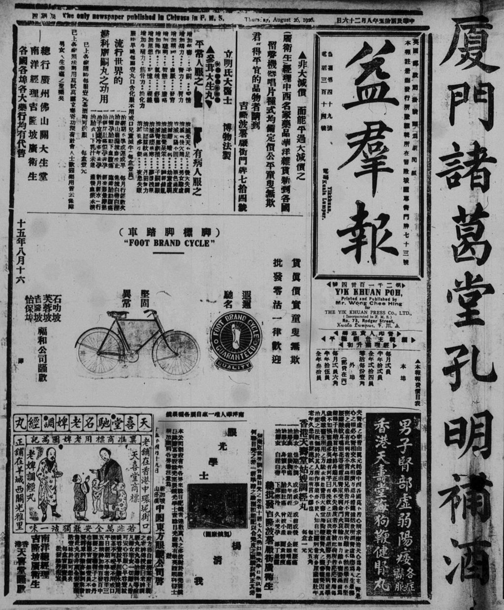 Miniature of 益群报 1926年08月26日