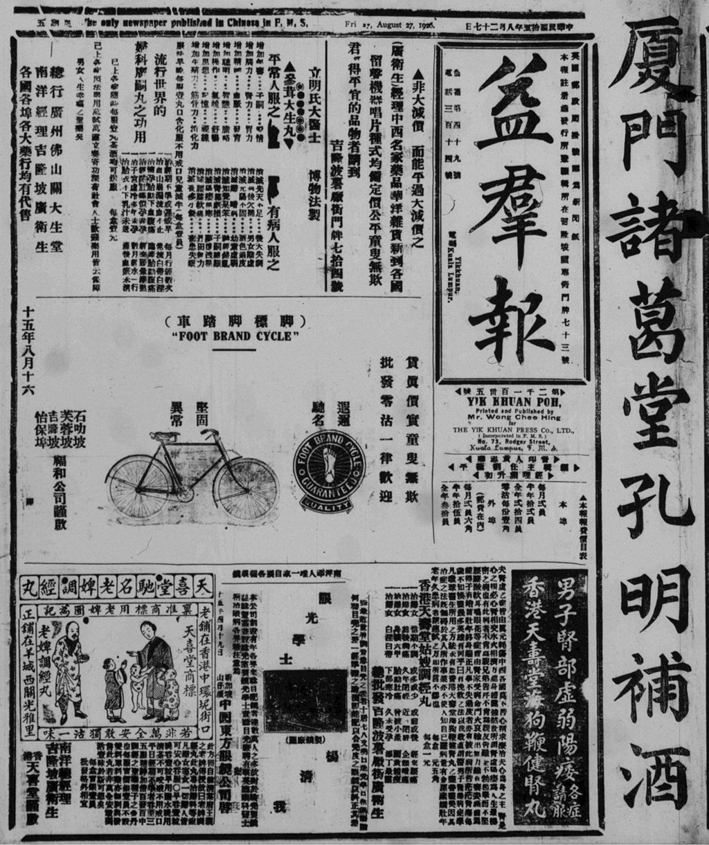 Miniature of 益群报 1926年08月27日