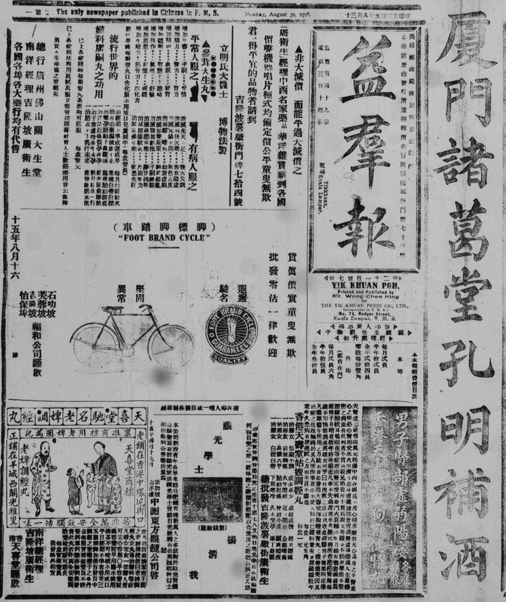 Miniature of 益群报 1926年08月30日