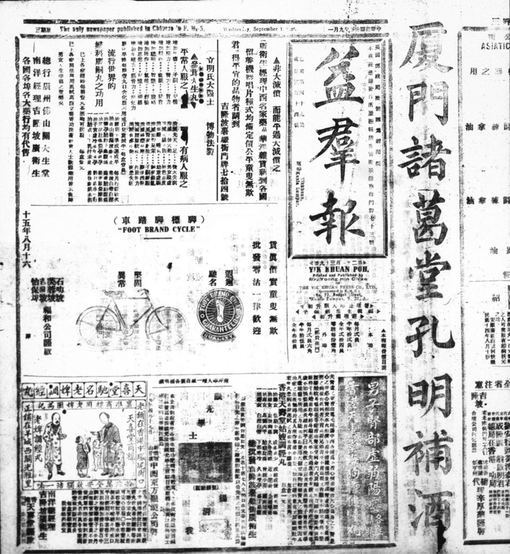 Miniature of 益群报 1926年09月01日