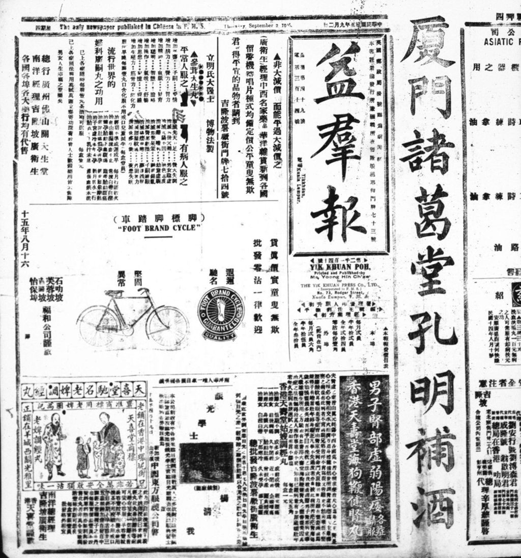 Miniature of 益群报 1926年09月02日