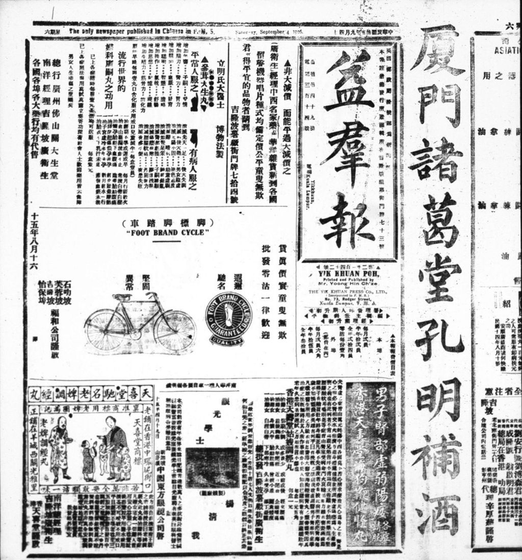 Miniature of 益群报 1926年09月04日