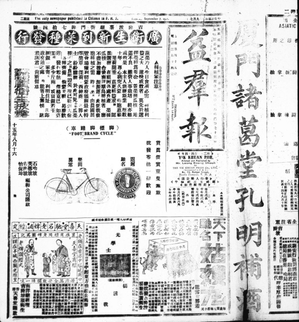 Miniature of 益群报 1926年09月07日