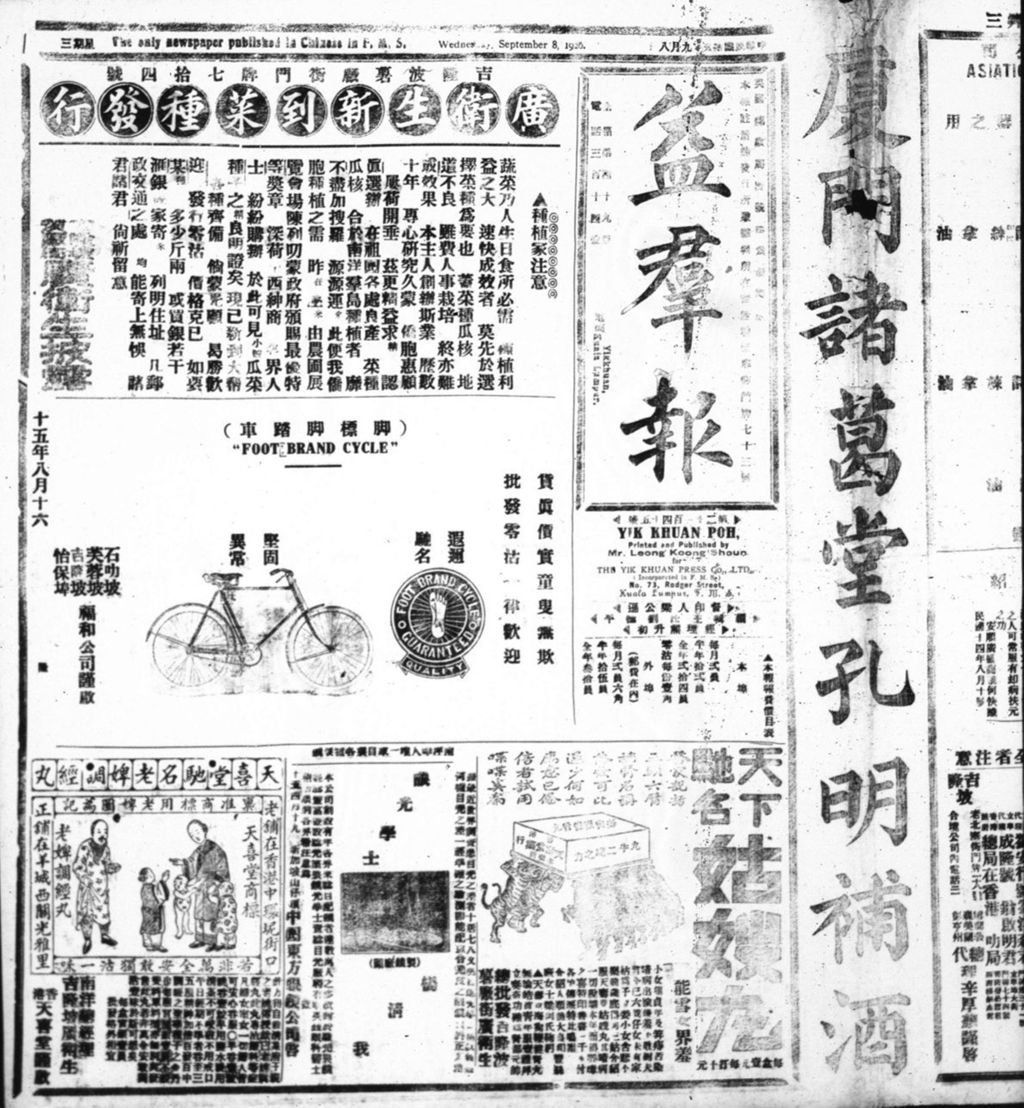 Miniature of 益群报 1926年09月08日