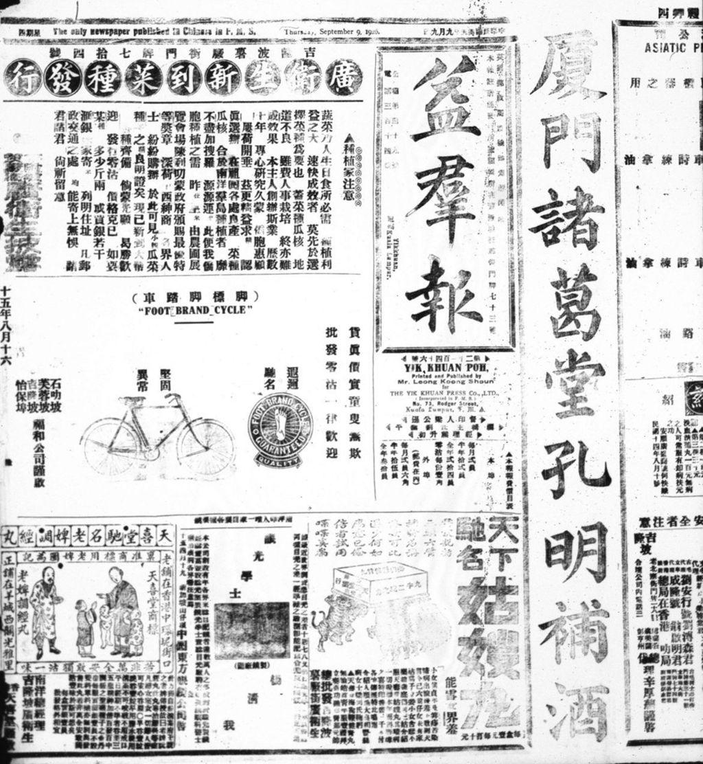 Miniature of 益群报 1926年09月09日