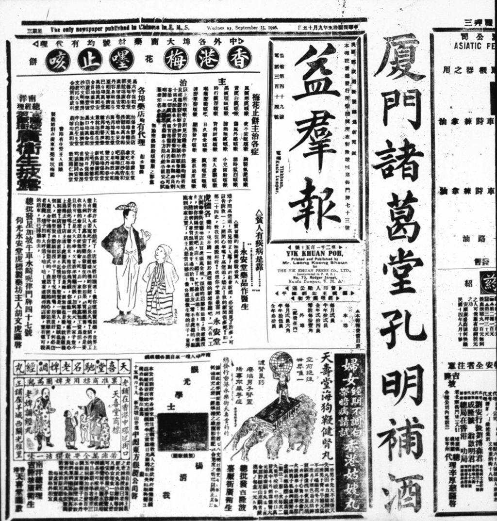 Miniature of 益群报 1926年09月15日