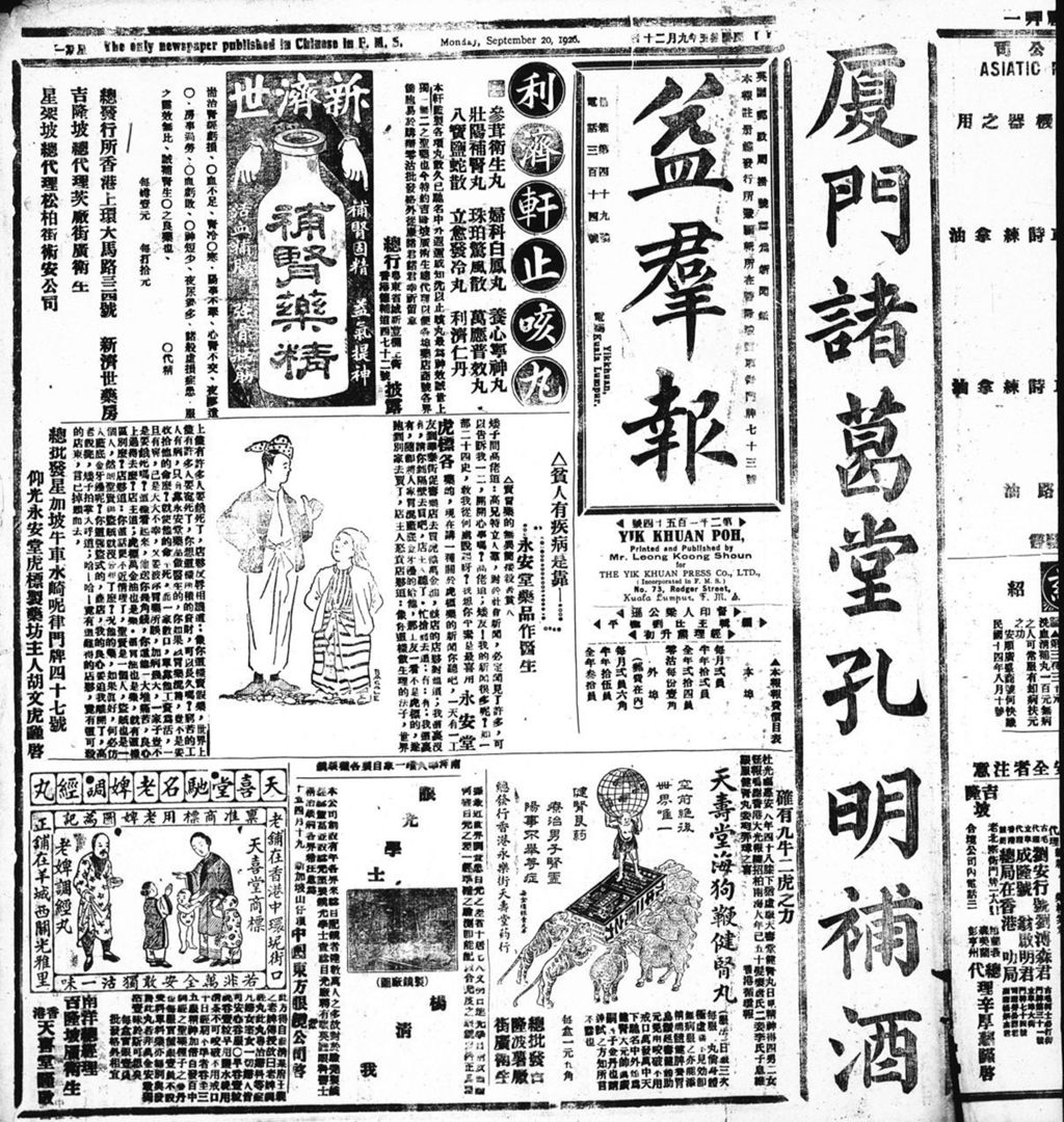 Miniature of 益群报 1926年09月20日