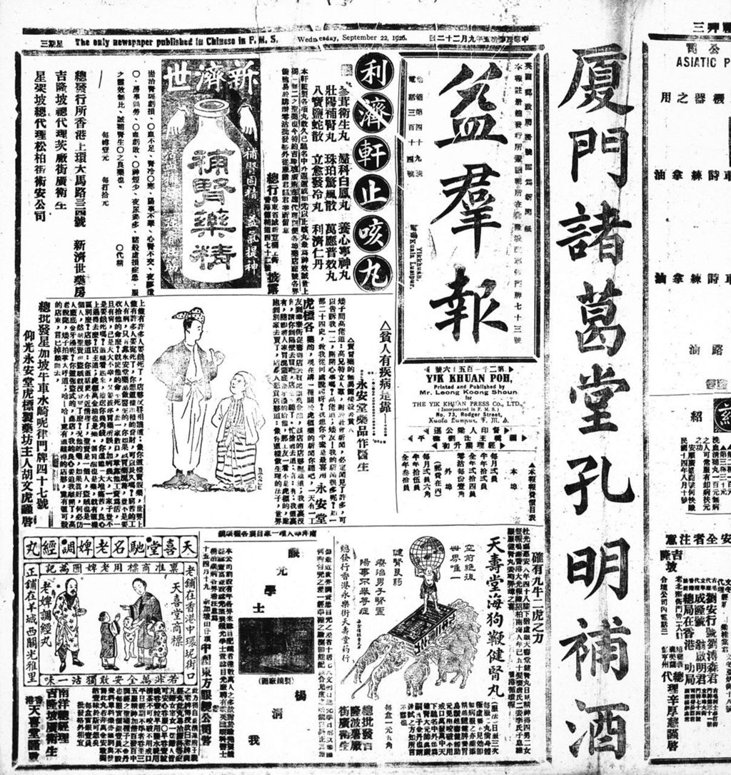 Miniature of 益群报 1926年09月22日