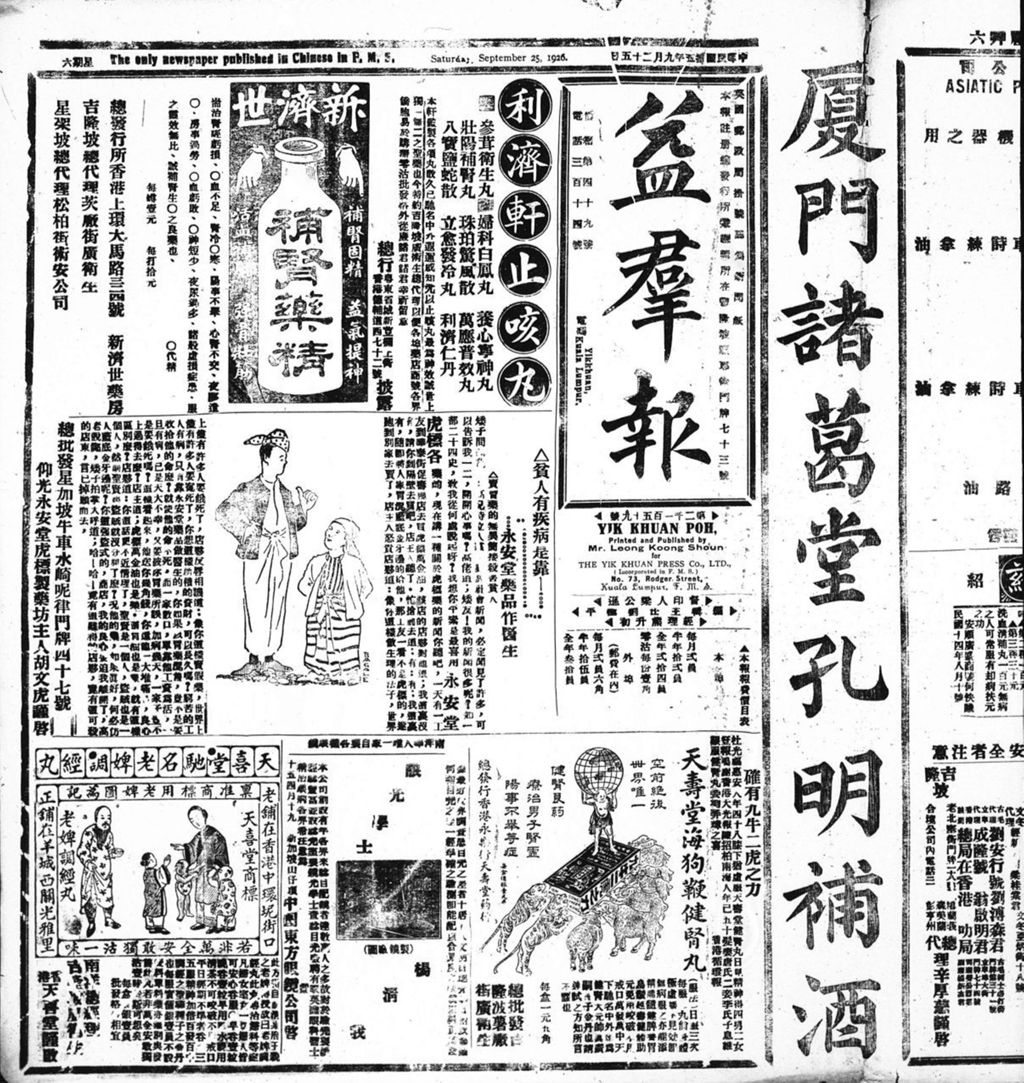 Miniature of 益群报 1926年09月25日