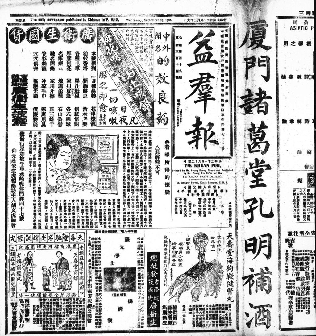 Miniature of 益群报 1926年09月29日