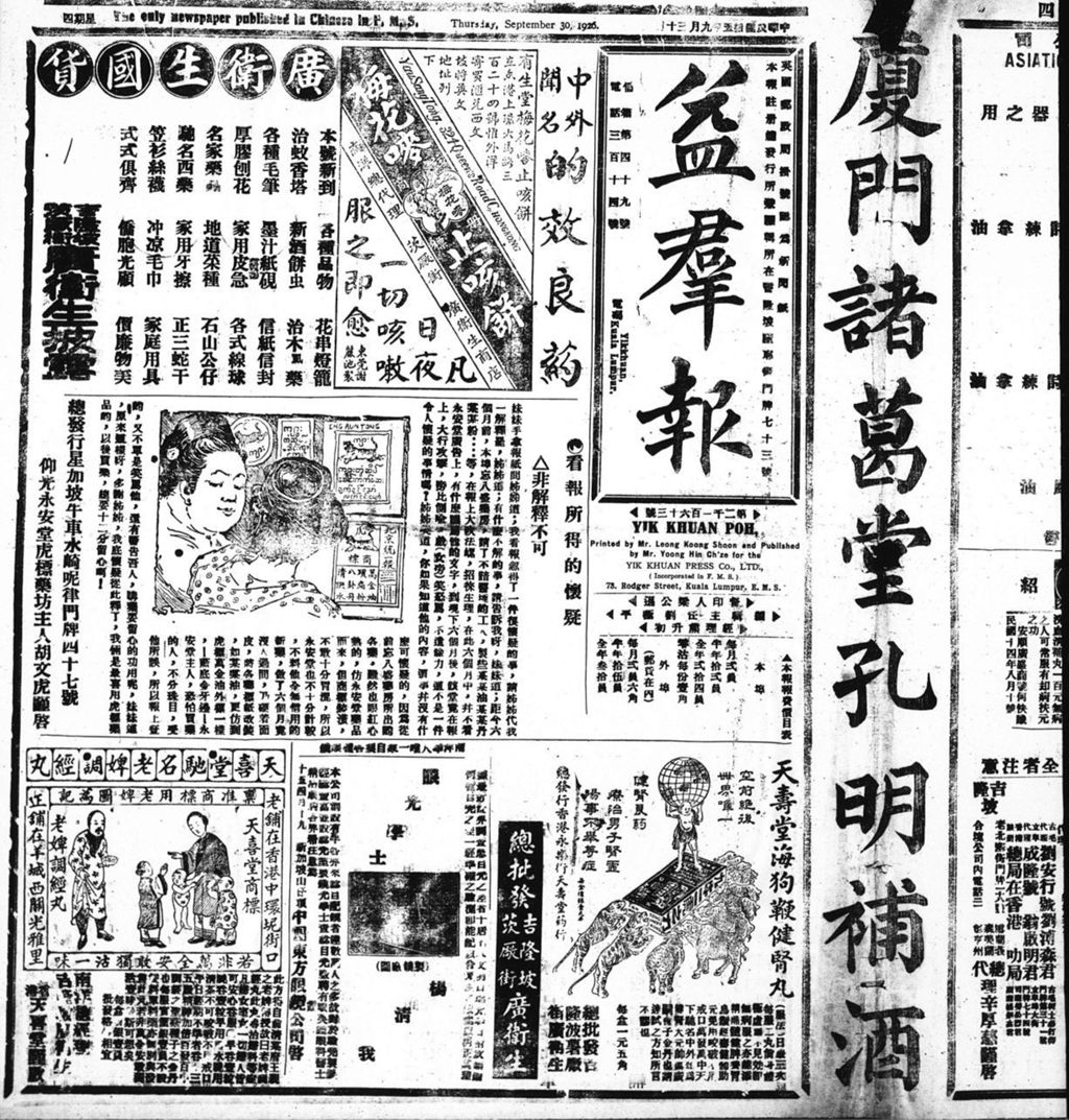 Miniature of 益群报 1926年09月30日