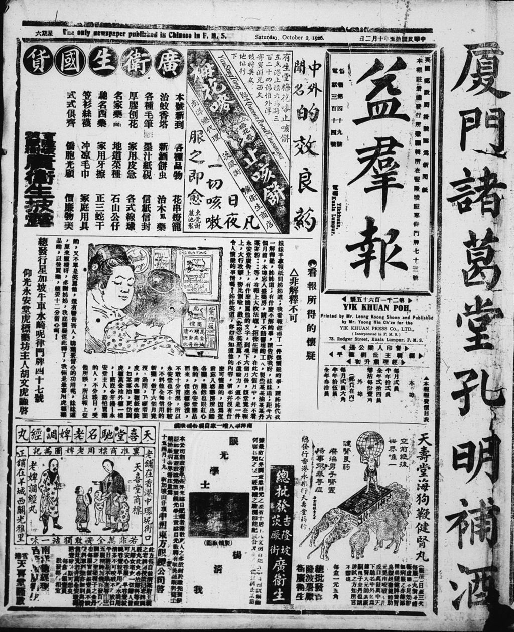 Miniature of 益群报 1926年10月02日