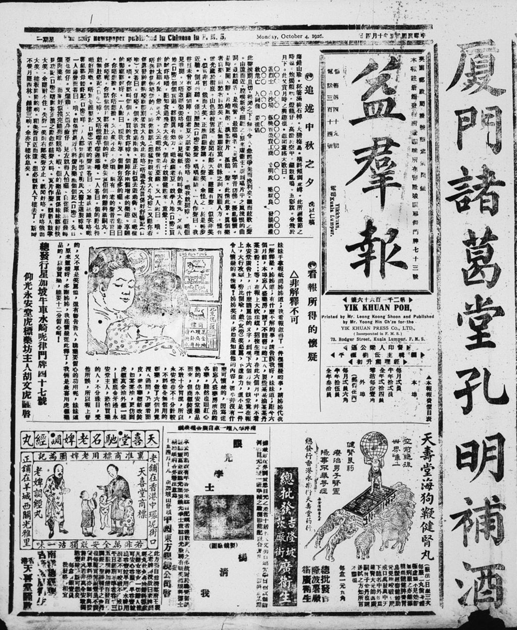 Miniature of 益群报 1926年10月04日