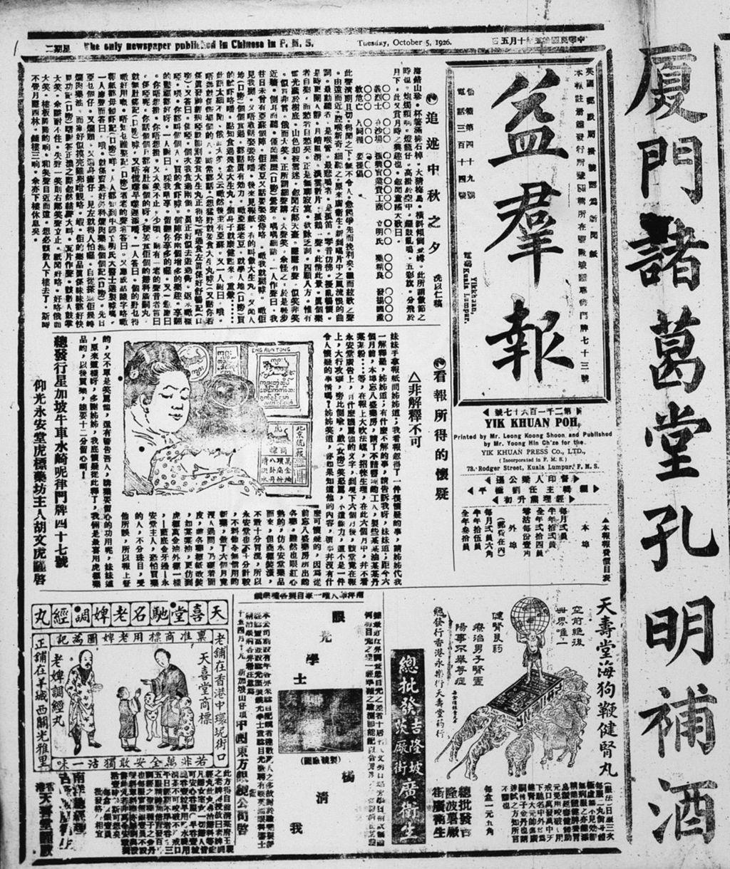 Miniature of 益群报 1926年10月05日