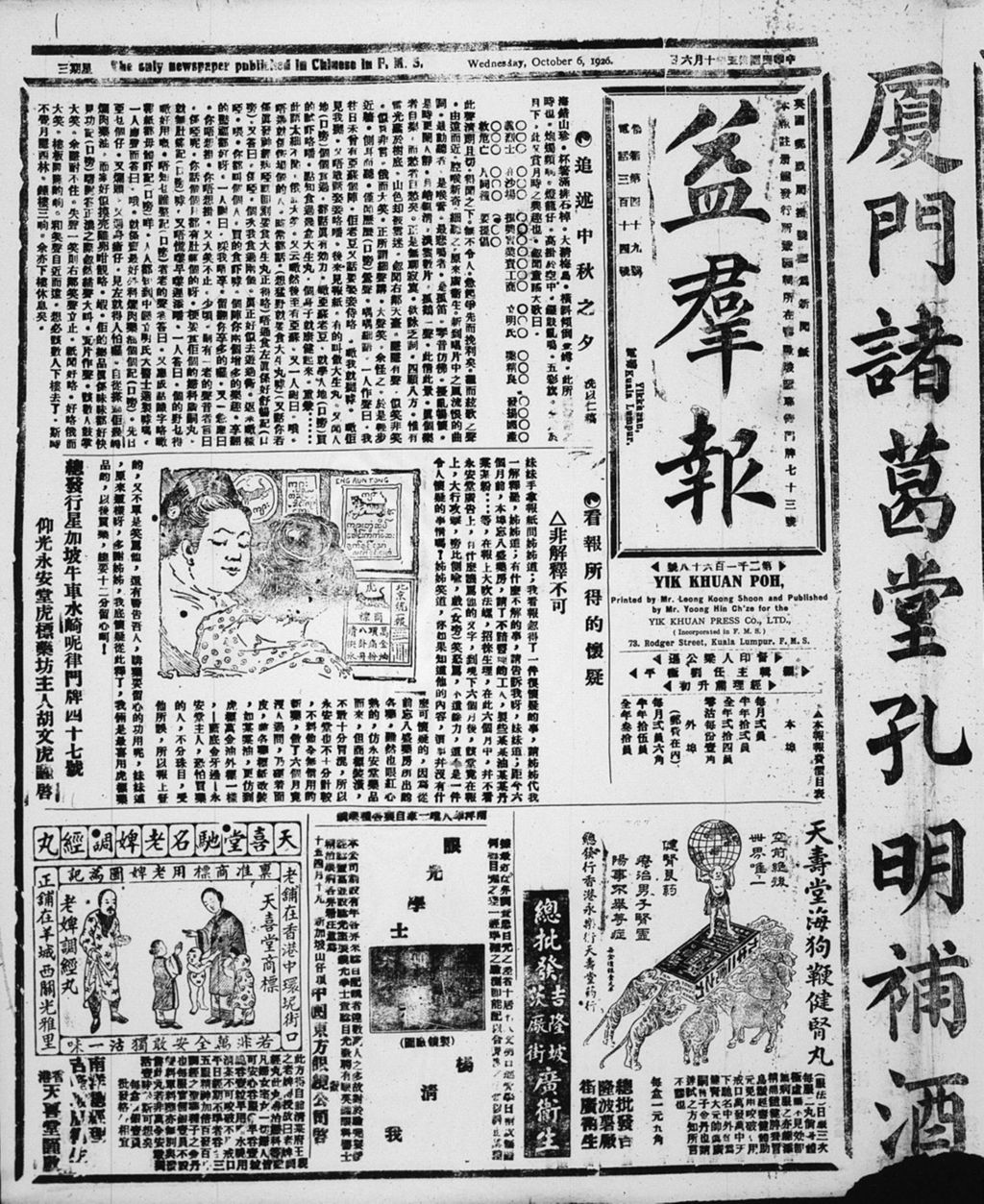 Miniature of 益群报 1926年10月06日