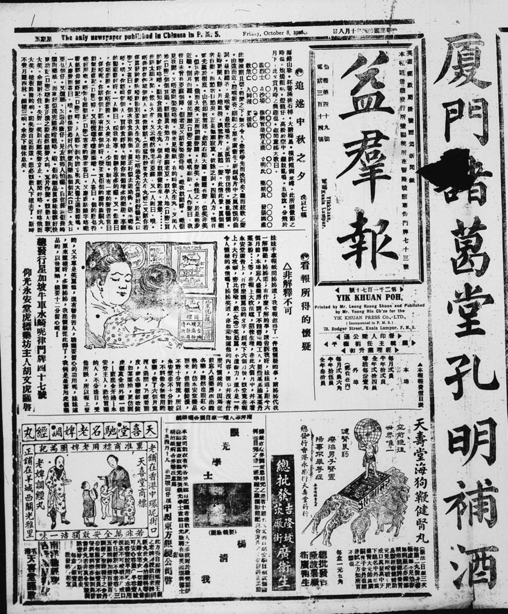 Miniature of 益群报 1926年10月08日