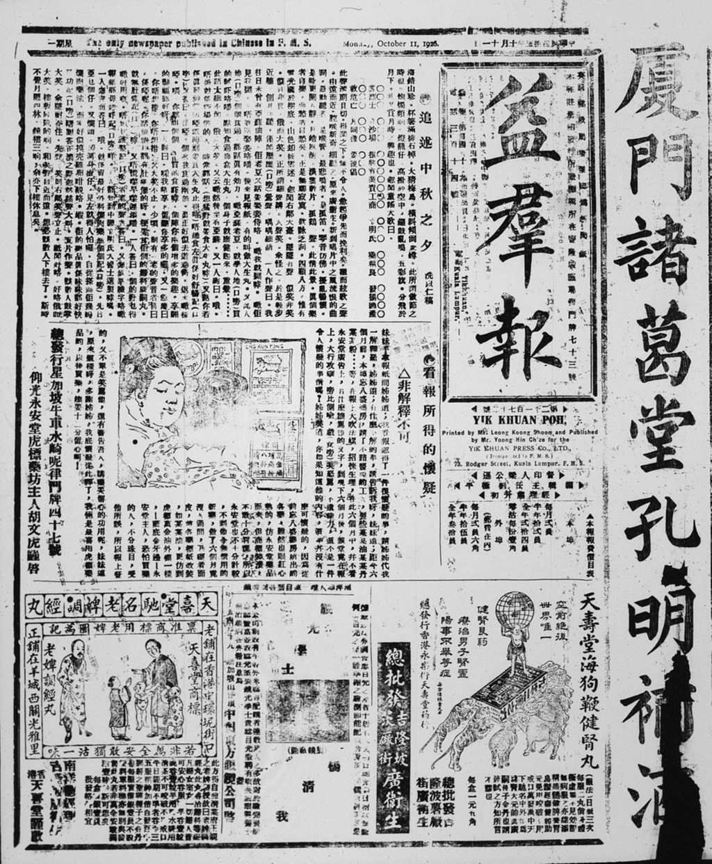 Miniature of 益群报 1926年10月11日