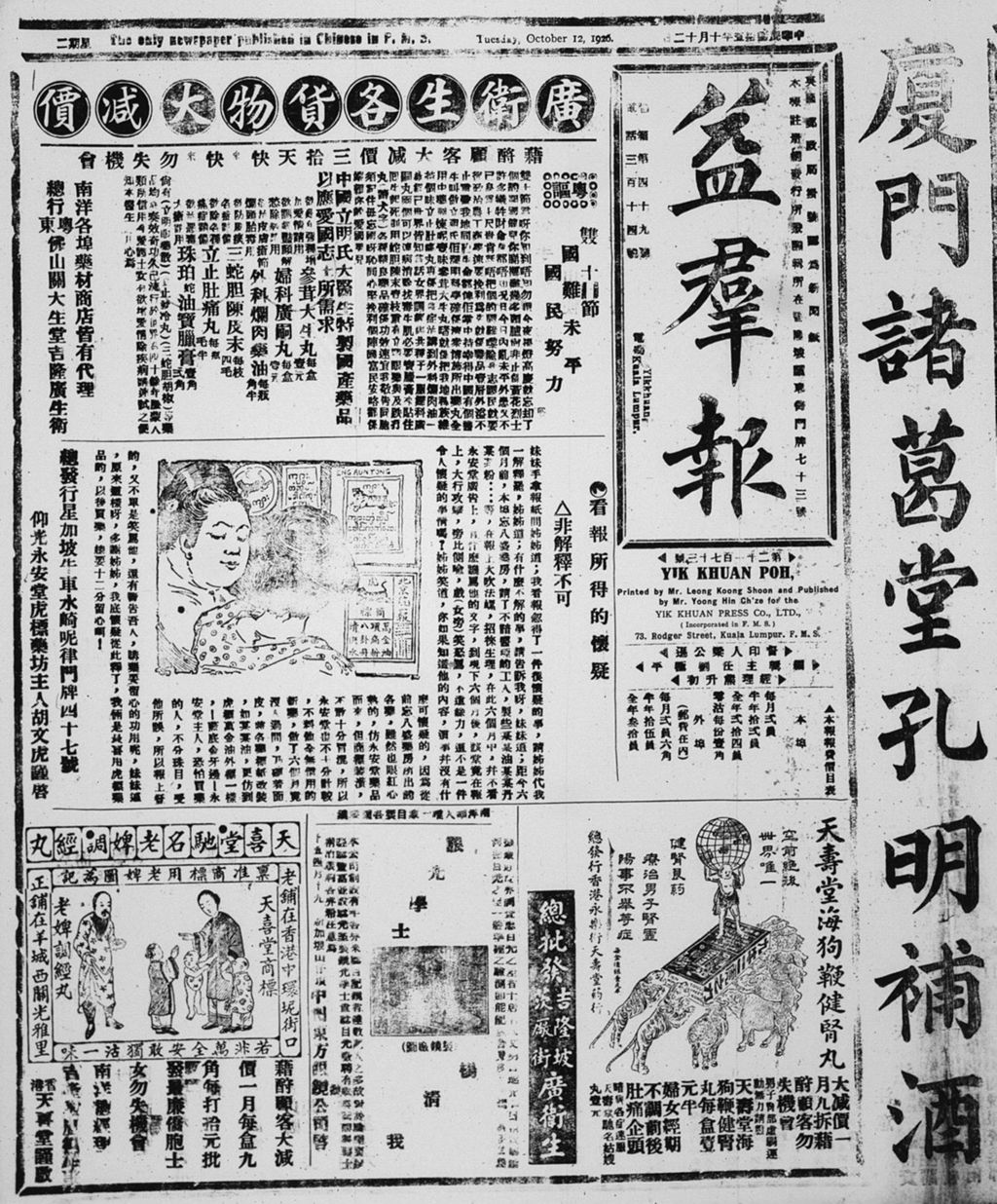 Miniature of 益群报 1926年10月12日