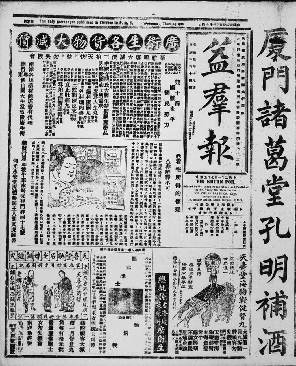 Miniature of 益群报 1926年10月14日