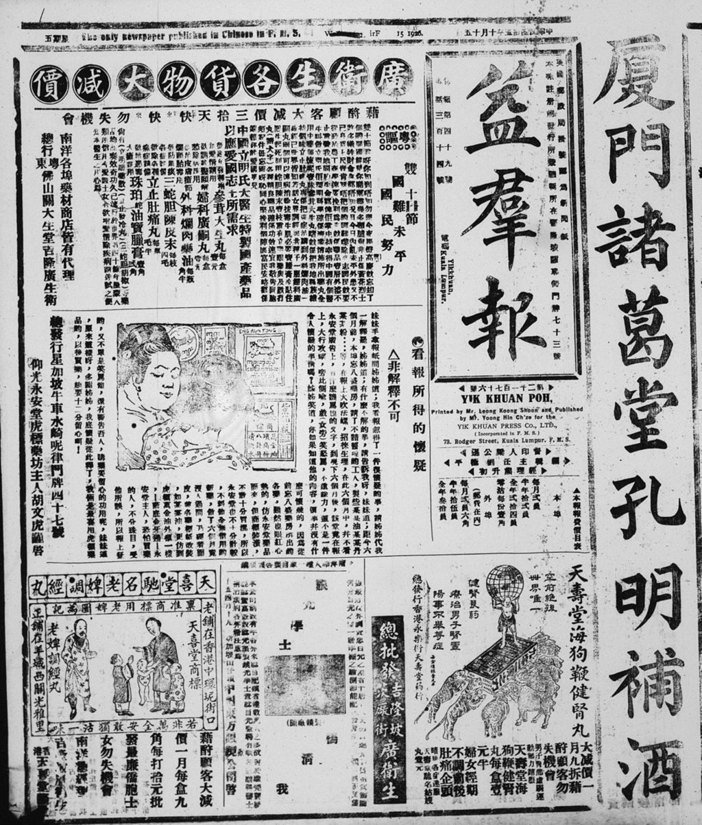 Miniature of 益群报 1926年10月15日