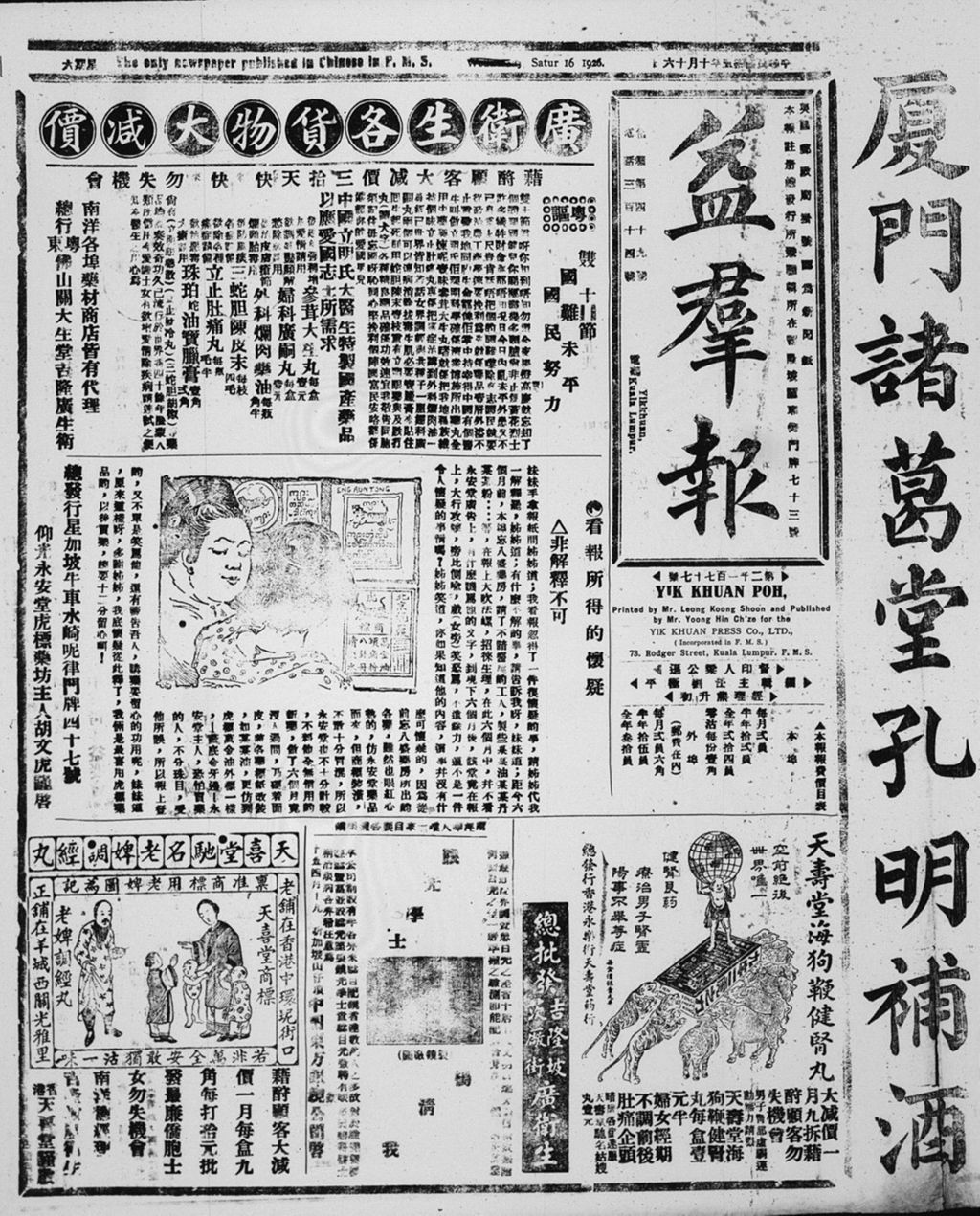 Miniature of 益群报 1926年10月16日