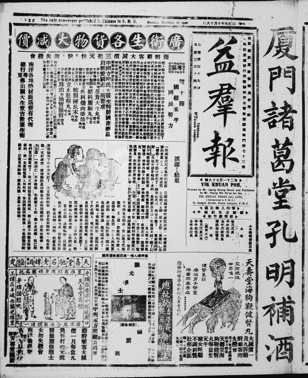 Miniature of 益群报 1926年10月18日