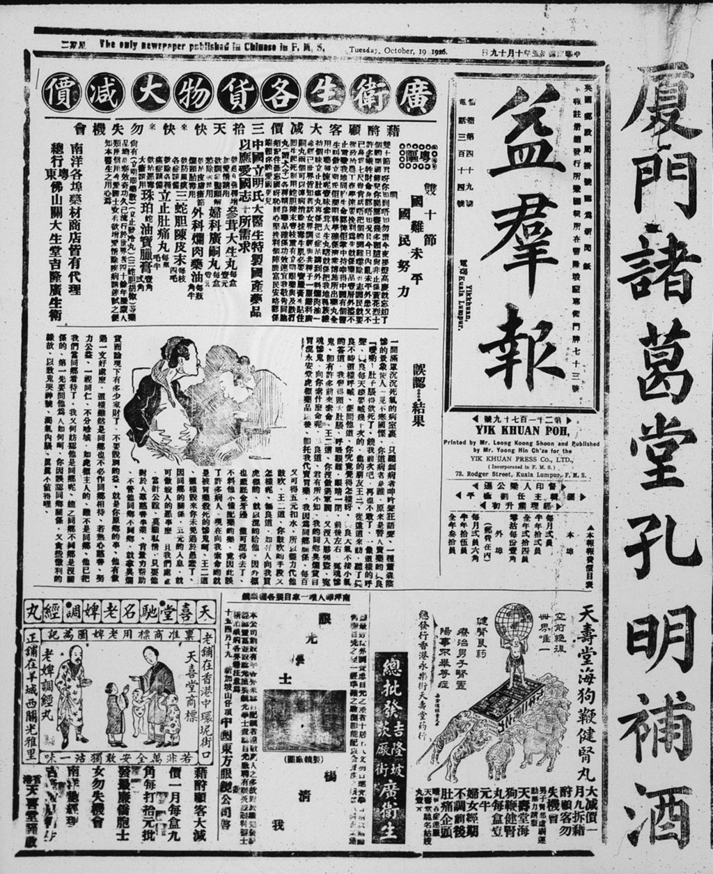 Miniature of 益群报 1926年10月19日