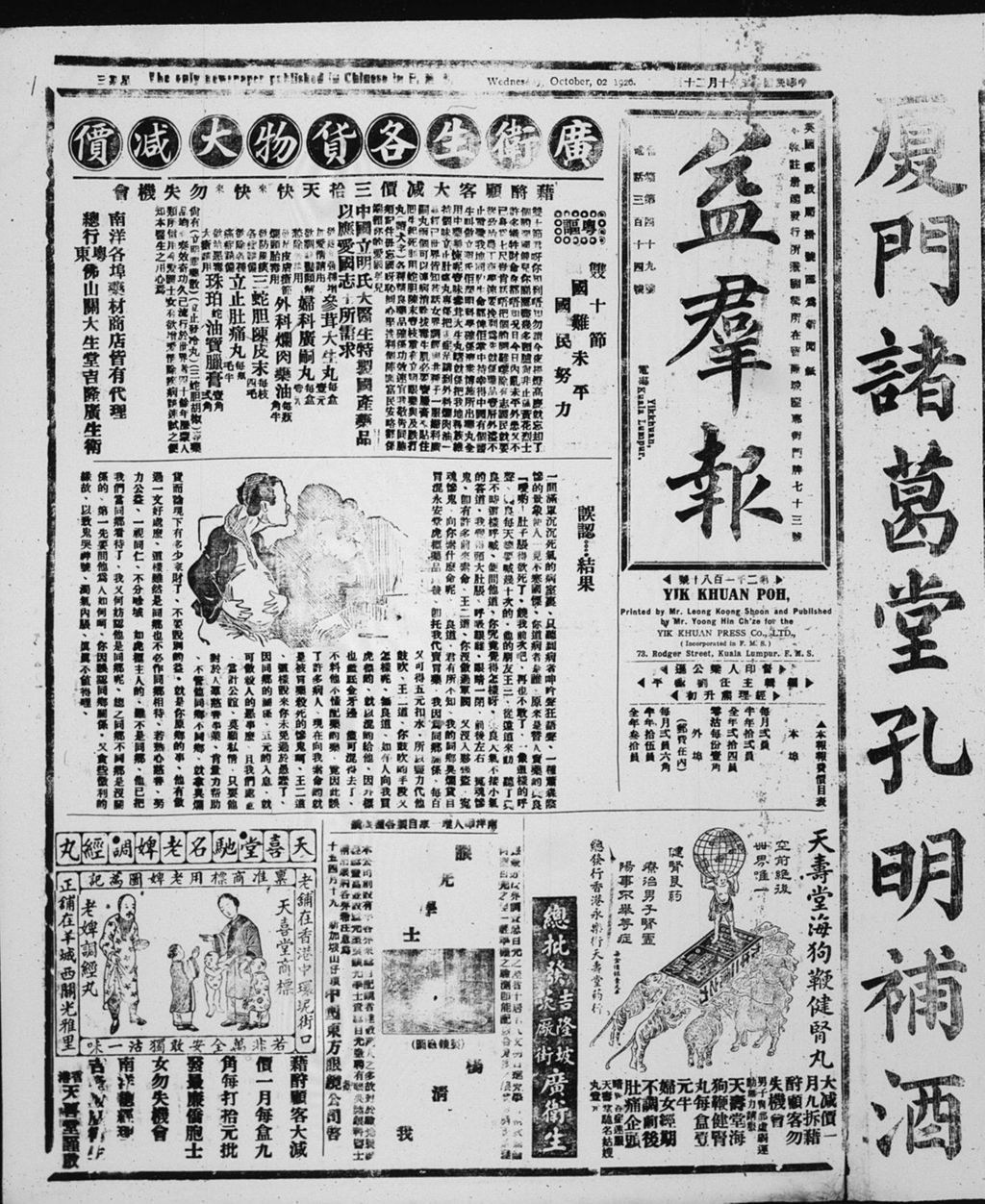 Miniature of 益群报 1926年10月20日