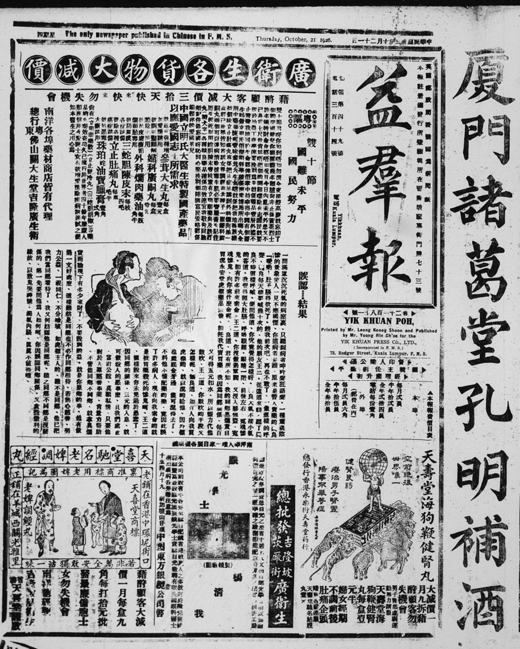 Miniature of 益群报 1926年10月21日