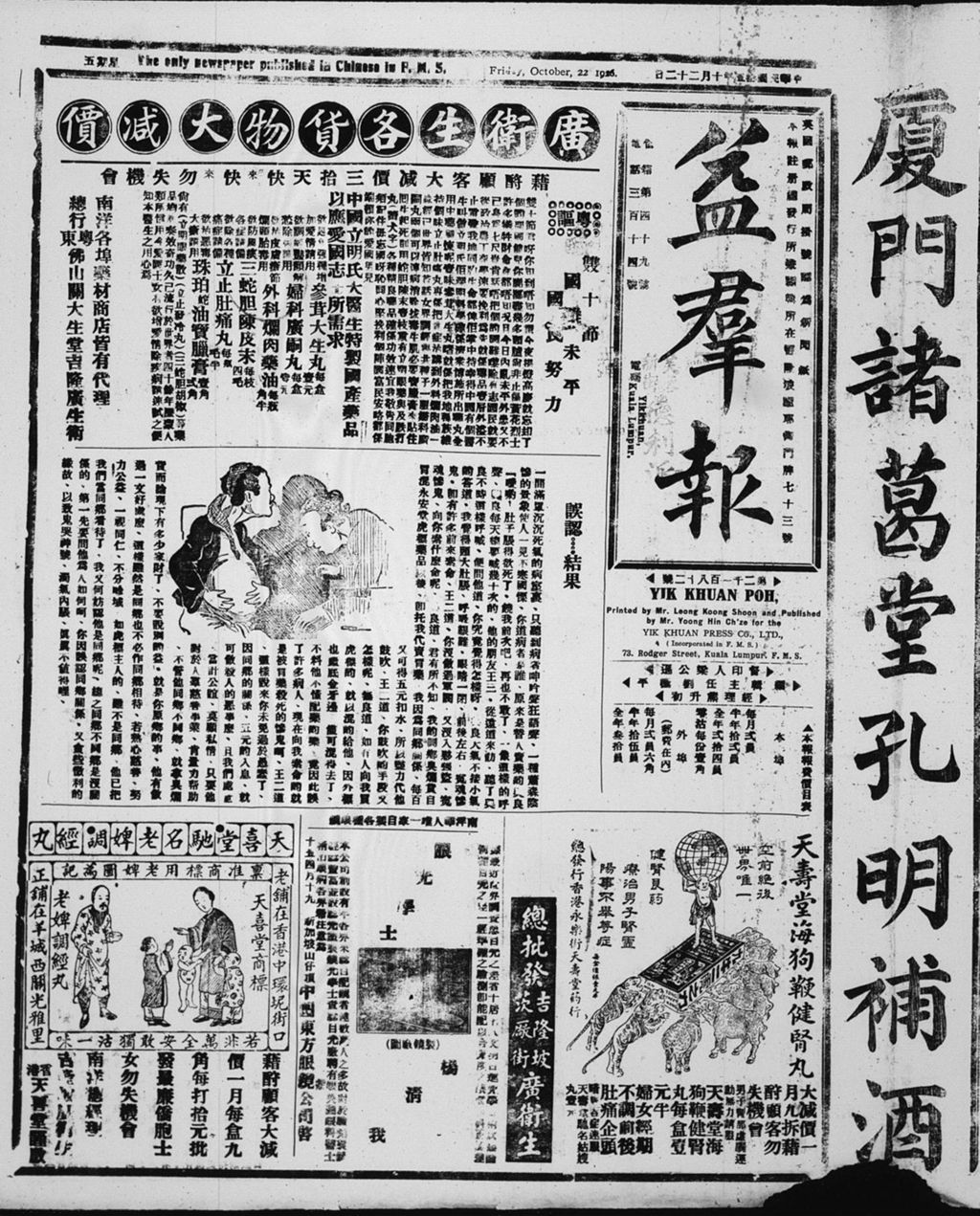 Miniature of 益群报 1926年10月22日