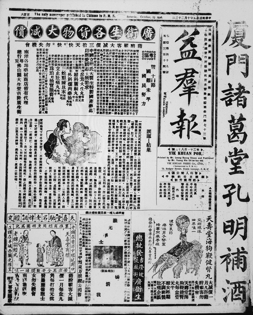 Miniature of 益群报 1926年10月23日