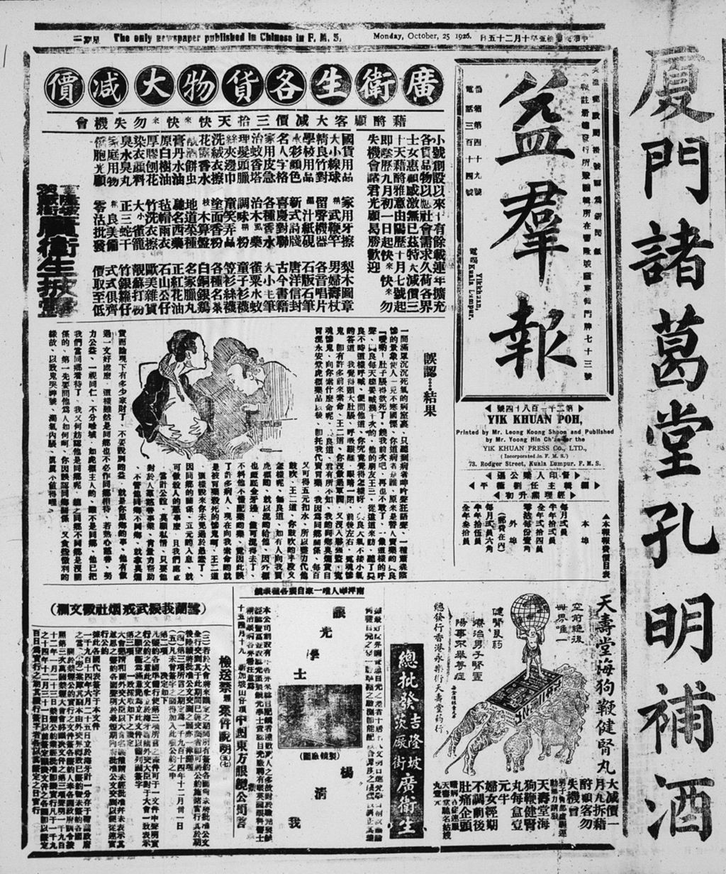 Miniature of 益群报 1926年10月25日