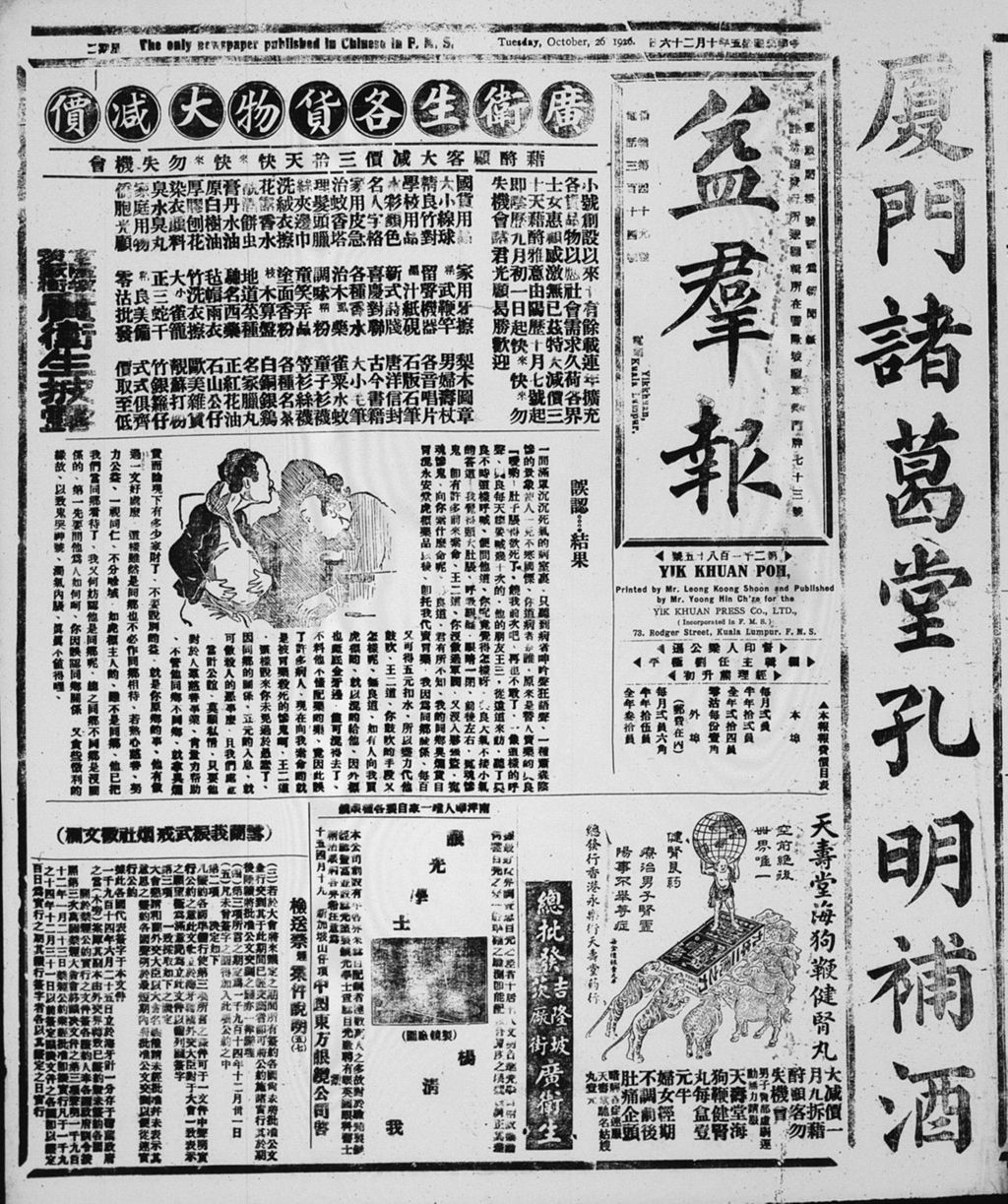 Miniature of 益群报 1926年10月26日