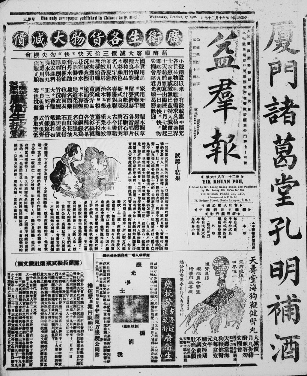 Miniature of 益群报 1926年10月27日