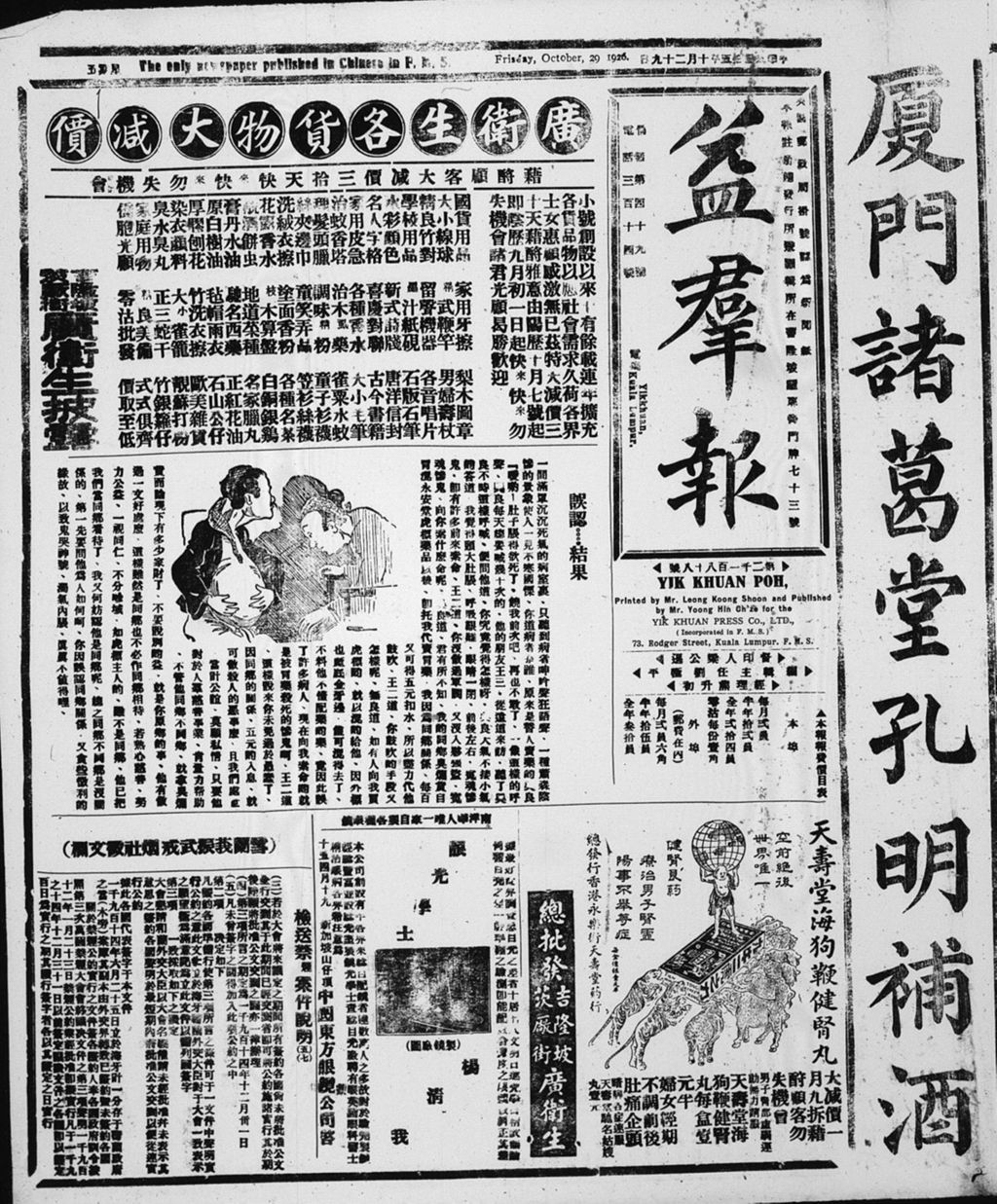 Miniature of 益群报 1926年10月29日