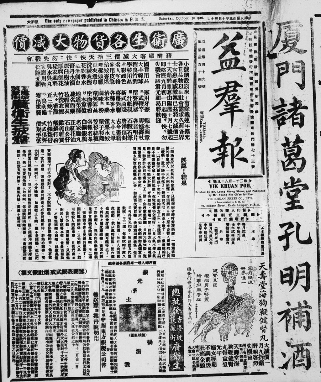 Miniature of 益群报 1926年10月30日