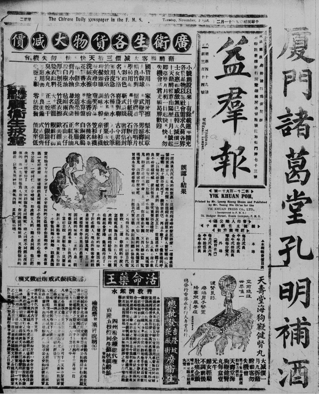 Miniature of 益群报 1926年11月02日