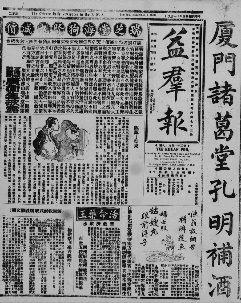 Miniature of 益群报 1926年11月09日