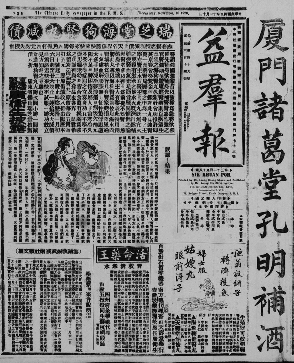 Miniature of 益群报 1926年11月10日