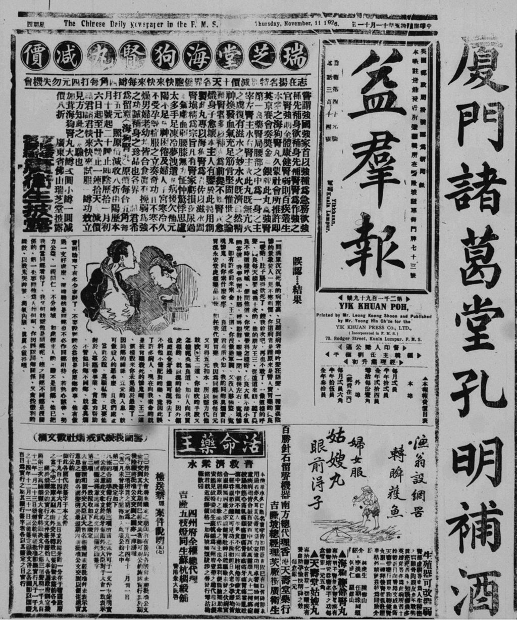 Miniature of 益群报 1926年11月11日