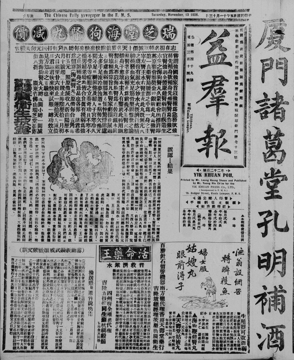 Miniature of 益群报 1926年11月13日