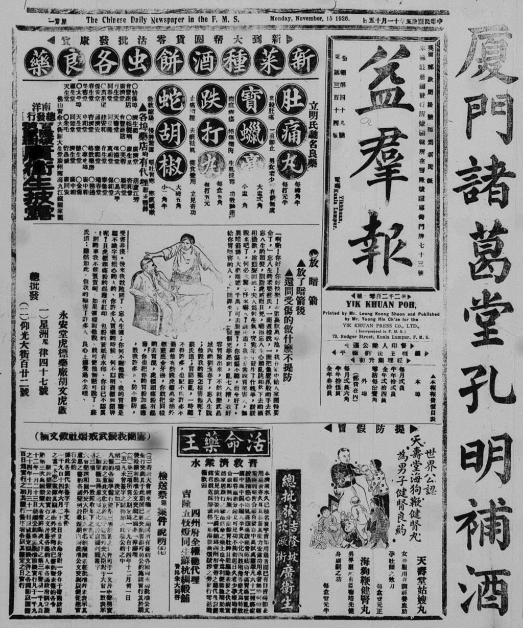 Miniature of 益群报 1926年11月15日