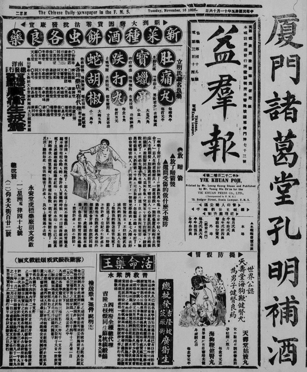 Miniature of 益群报 1926年11月16日