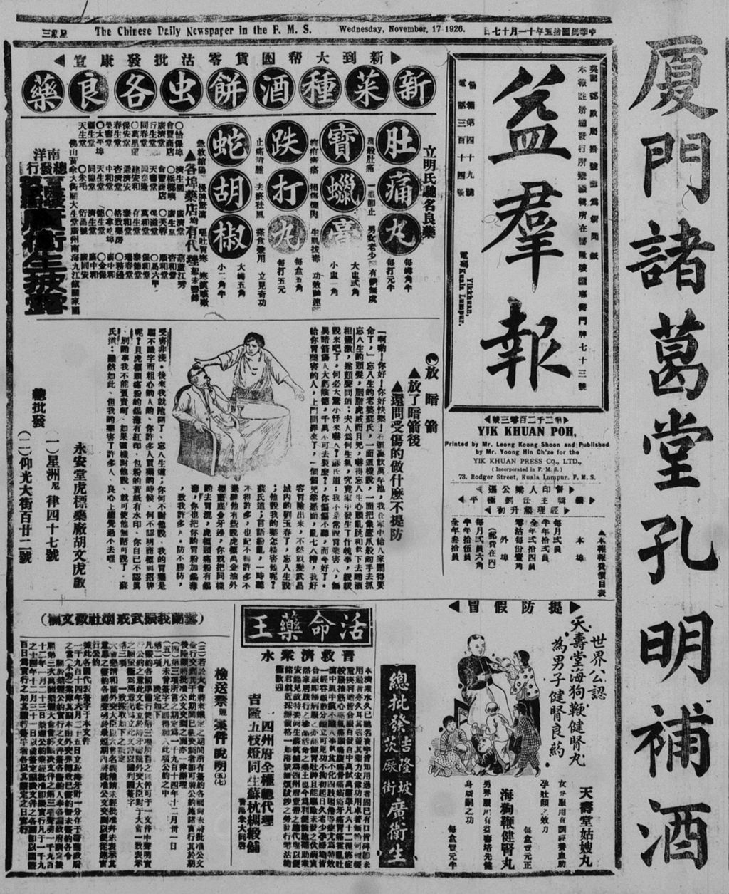 Miniature of 益群报 1926年11月17日