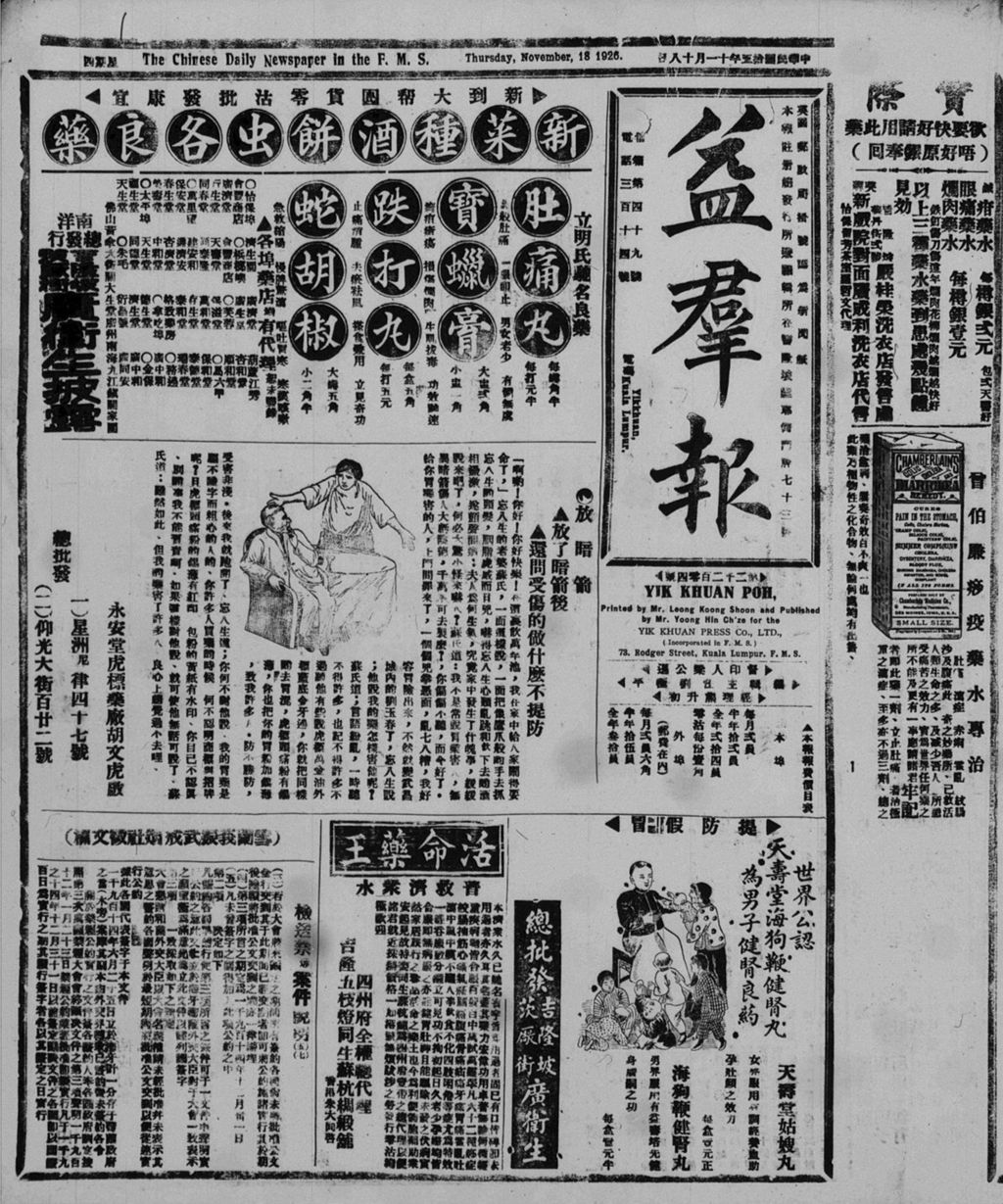 Miniature of 益群报 1926年11月18日