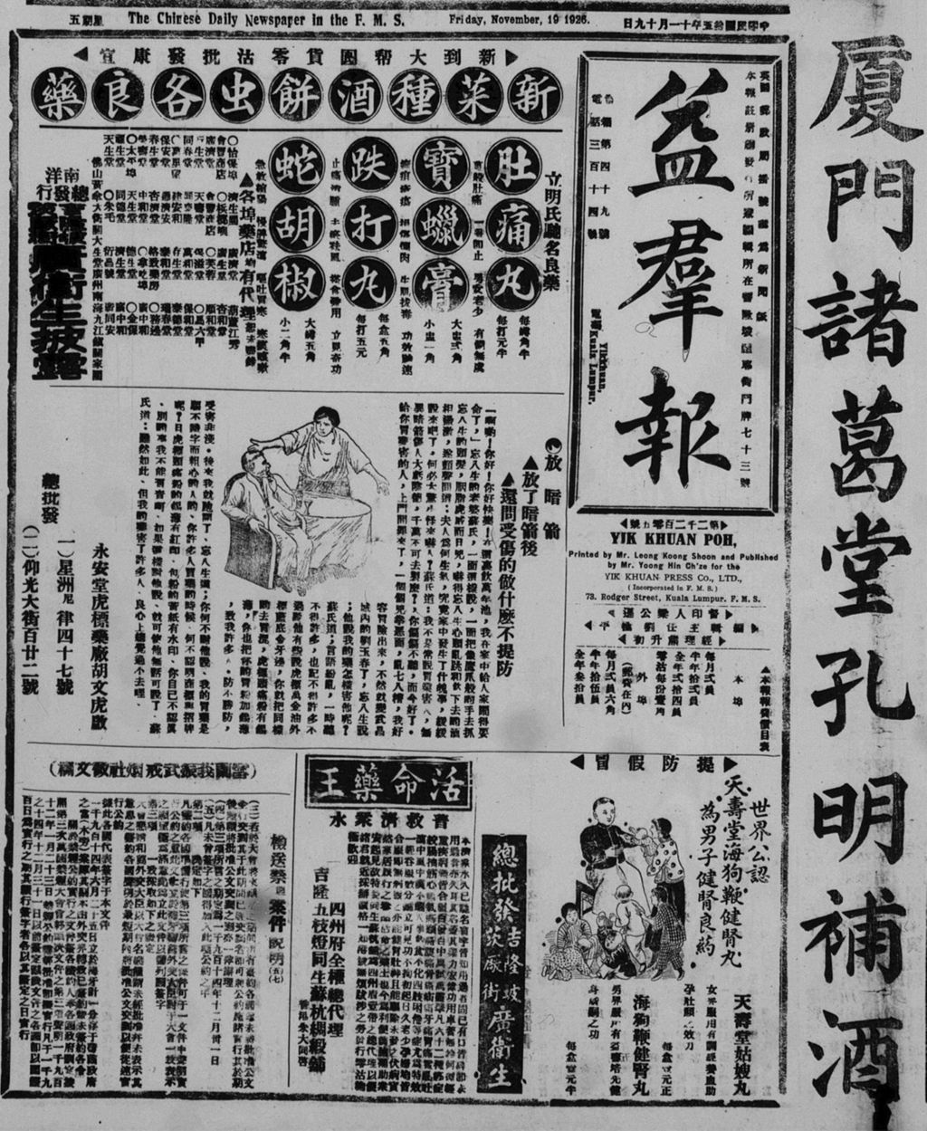 Miniature of 益群报 1926年11月19日